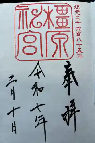 橿原神宮(奈良県)