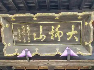 玉蓮寺(宮城県)