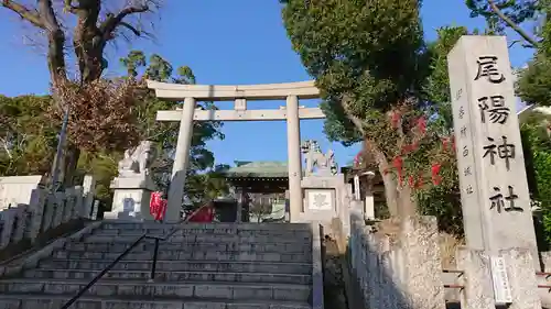 尾陽神社の鳥居