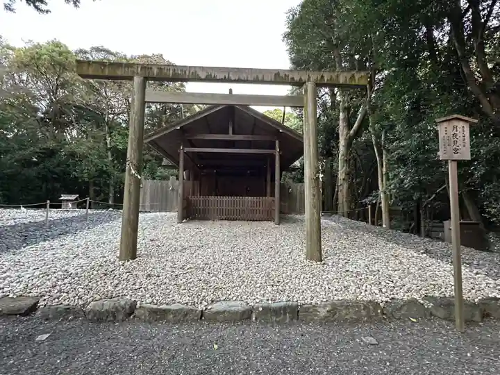 月夜見宮(豊受大神宮別宮)(三重県)
