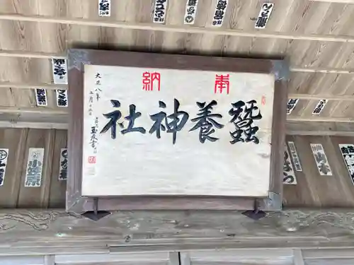 蠶養神社(茨城県)