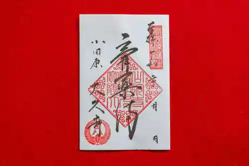 大久寺の御朱印