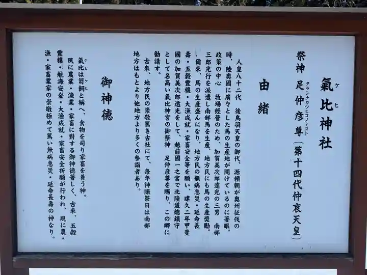 氣比神社(青森県)