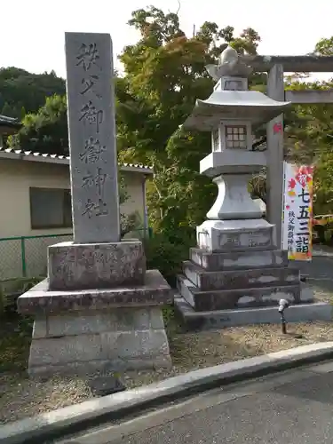 秩父御嶽神社のその他建物