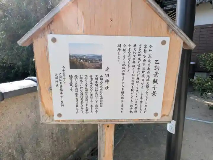 走田神社の{uncategorized: "未分類", other: "その他", undefined: "問題あり", building: "その他建物", grave: "お墓", sacred_gate: "鳥居", guardian: "狛犬", statue: "像", buddha: "仏像", history: "歴史", nature: "自然", garden: "庭園", animal: "動物", pagoda: "塔", temizu: "手水舎", mountain_gate: "山門・神門", sanctuary: "本殿・本堂", subordinate: "末社・摂社", art: "芸術", scenery: "景色", jizo: "地蔵", ema: "絵馬", goshuin: "御朱印", omikuji: "おみくじ", items: "授与品その他", amulet: "お守り", goshuincho: "御朱印帳", eats: "食事", festival: "お祭り", votive_dance: "神楽", shichigosan: "七五三参", wedding: "結婚式", experience: "体験その他", initially: "初詣", around: "周辺", anti_infection: "感染症対策"}