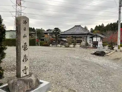 退蔵寺(滋賀県)