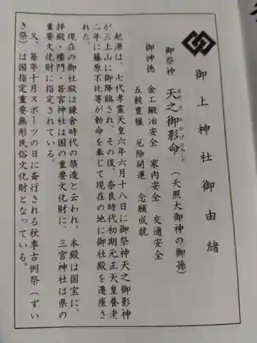 御上神社(滋賀県)