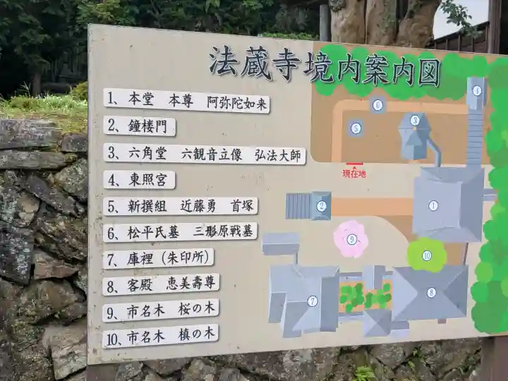 法蔵寺(愛知県)