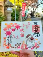 阿邪訶根神社(福島県)