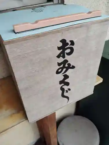 金刀比羅神社のおみくじ