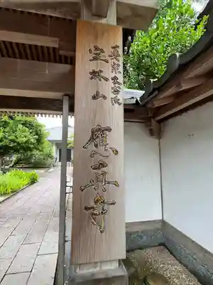 応真寺(福岡県)