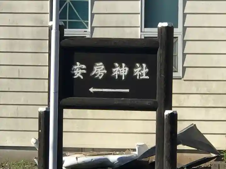 安房神社(千葉県)