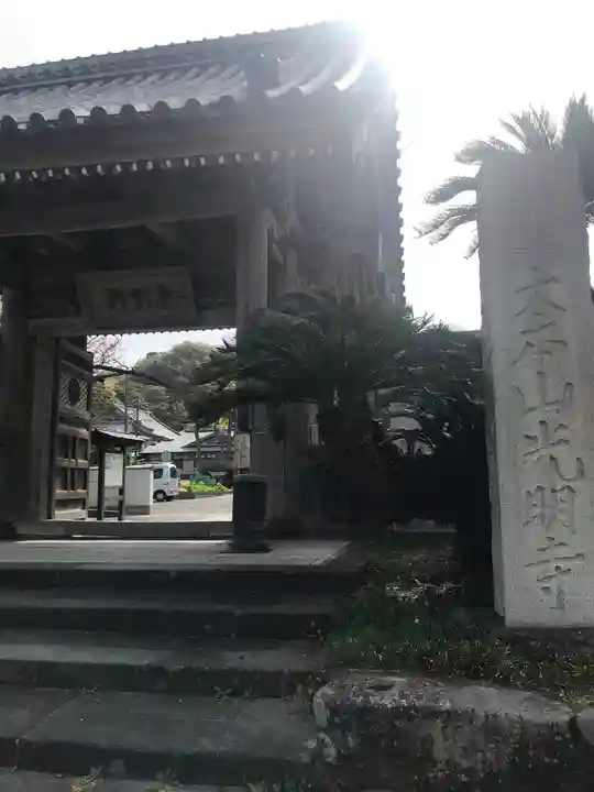 光明寺の山門・神門