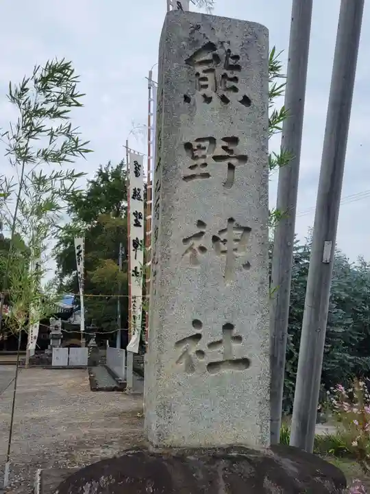 熊野神社(愛媛県)