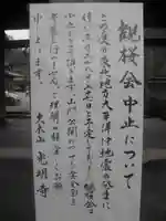 光明寺のその他建物