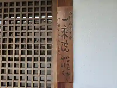 一乗院(兵庫県)