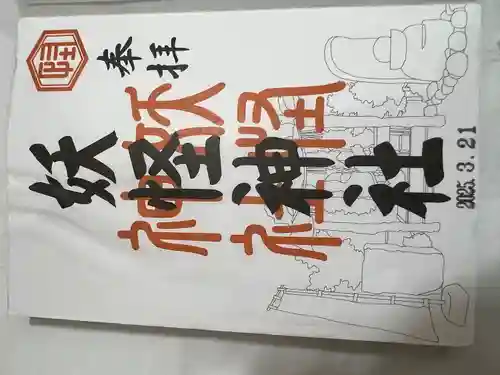 妖怪神社(鳥取県)