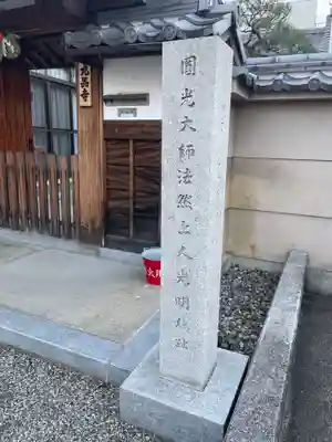 九品寺(京都府)