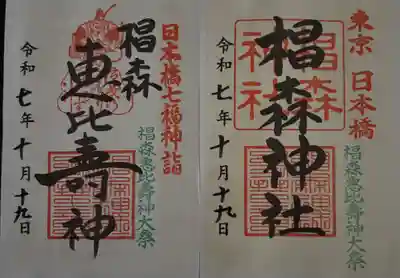 椙森神社(東京都)