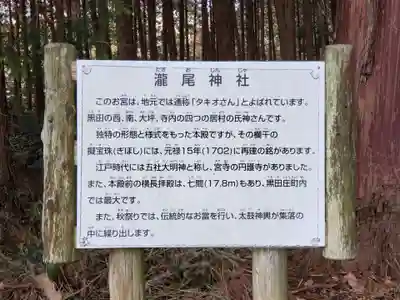 瀧尾神社の歴史