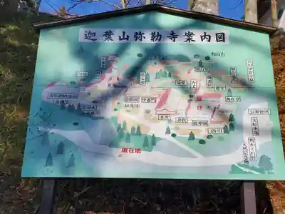 迦葉山龍華院弥勒護国寺（弥勒寺）のその他建物