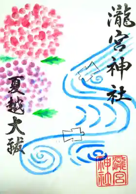 瀧宮神社(広島県)