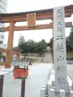 宇都宮二荒山神社の鳥居