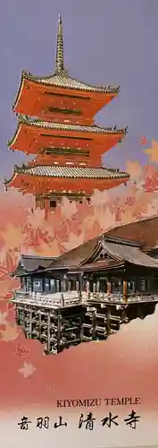 清水寺の授与品その他