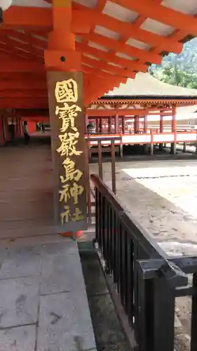 厳島神社の建物その他