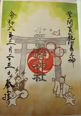 御朱印