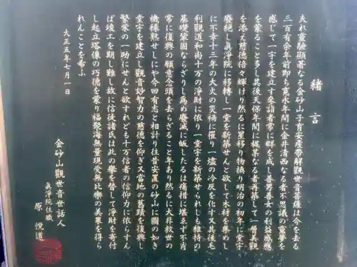 金砂山観音堂の歴史