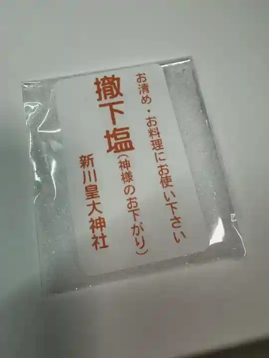 新川皇大神社(北海道)