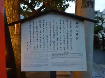 御所八幡宮(京都府)