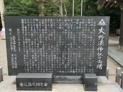 大野湊神社(石川県)