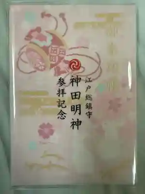 神田神社（神田明神）の御朱印帳