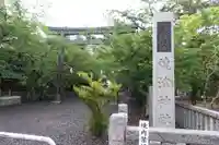 焼津神社の鳥居
