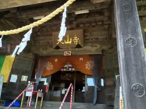 大山寺(神奈川県)