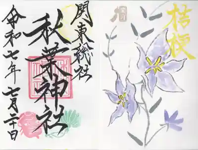 秋葉神社(埼玉県)