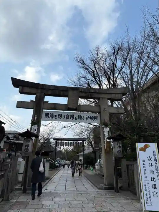 安井金比羅宮(京都府)