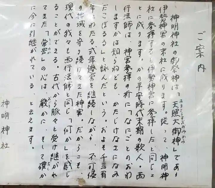 神明神社(千葉県)