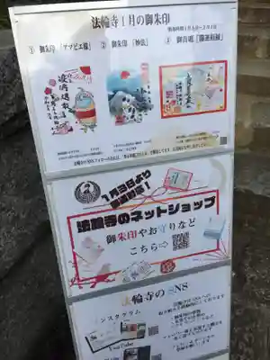 法輪寺の授与品その他