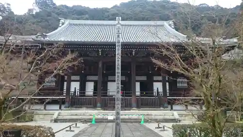 禅林寺（永観堂）の本殿・本堂