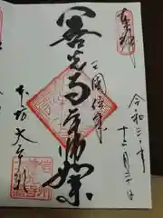 善光寺大本願(長野県)