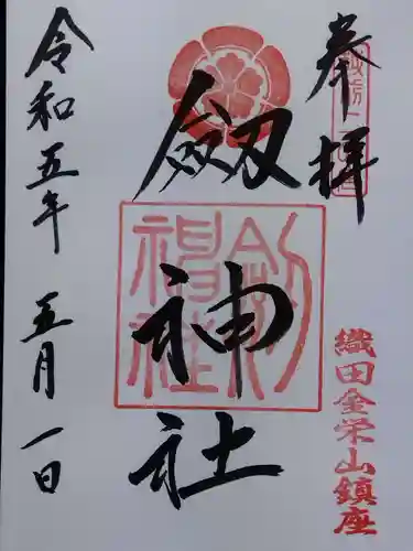 劒神社(福井県)