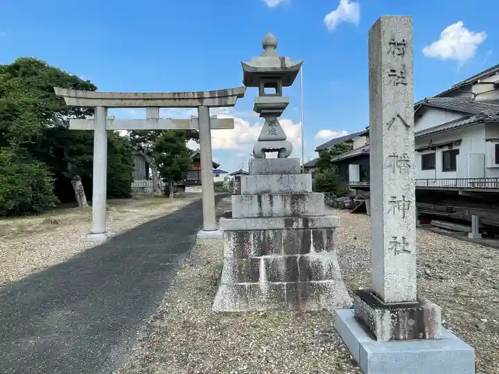 八幡神社(岐阜県)