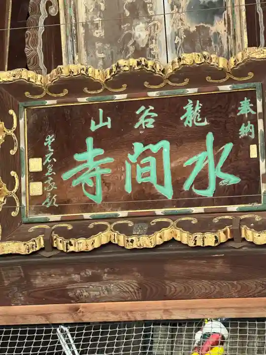 水間寺(大阪府)