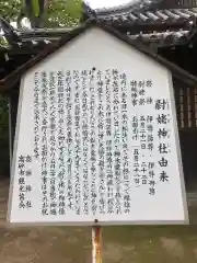 高砂神社の歴史