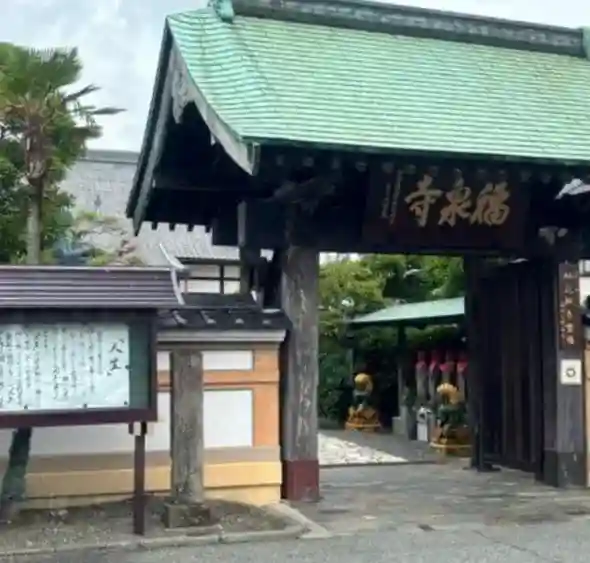 海嶋山 福泉寺(静岡県富士市)(静岡県)