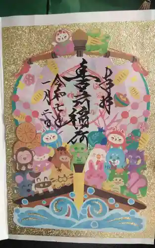 尊永寺の御朱印