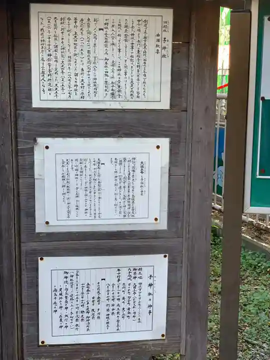 子神社(神奈川県)